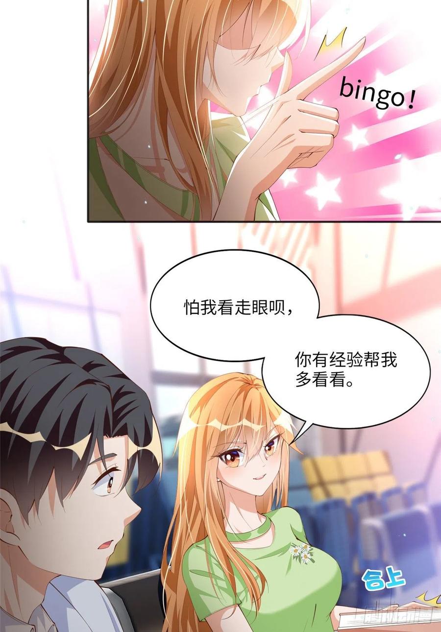 豪门BOSS竟是女高中生！ 017 情书 第28页