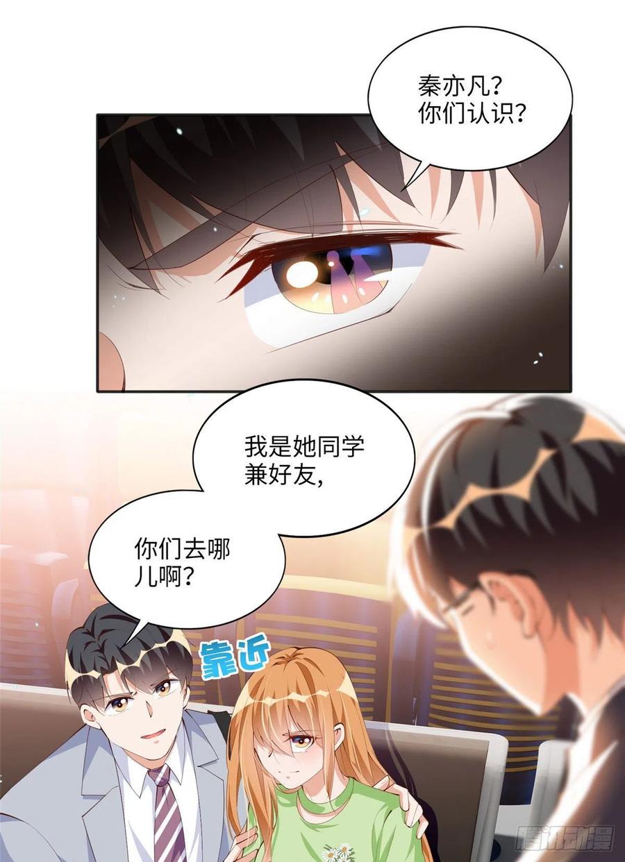 豪门BOSS竟是女高中生！ 017 情书 第32页