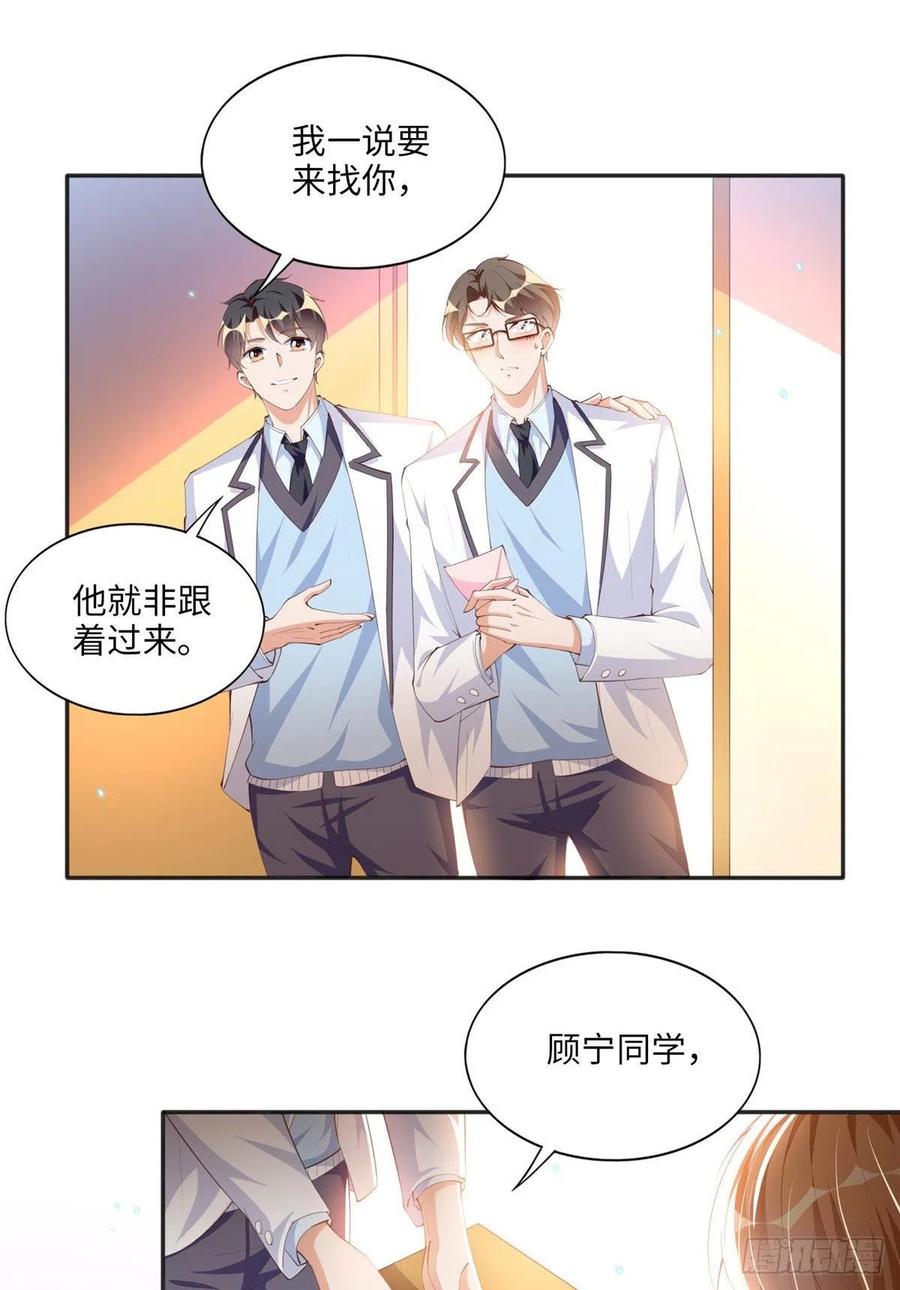 豪门BOSS竟是女高中生！ 017 情书 第12页