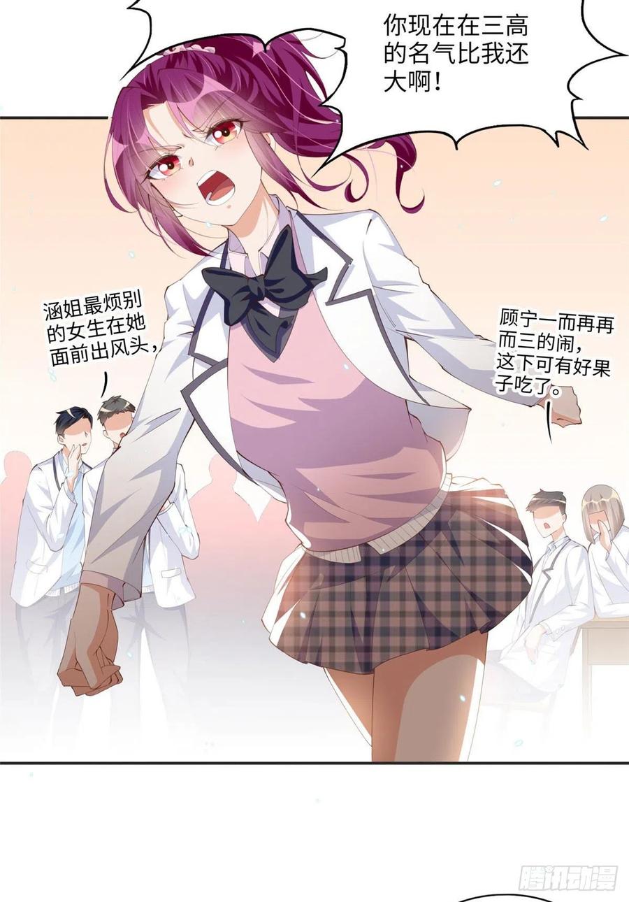 豪门BOSS竟是女高中生！ 017 情书 第4页