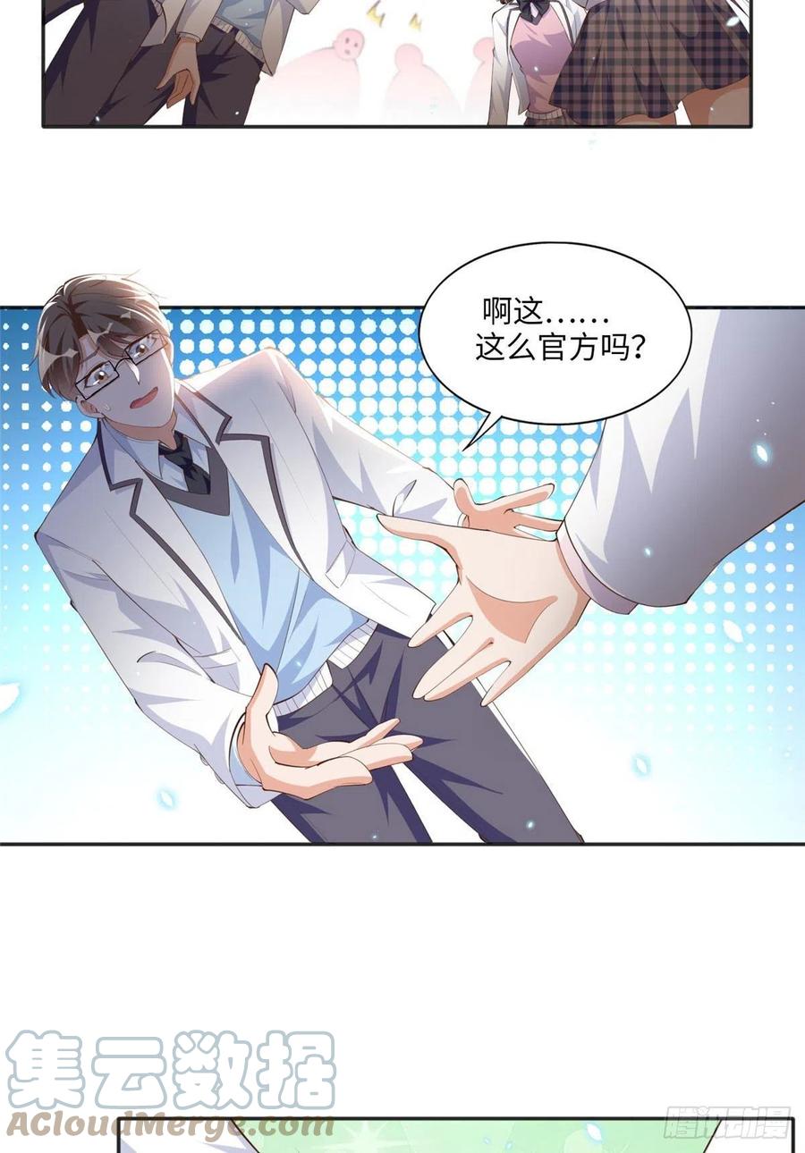 豪门BOSS竟是女高中生！ 017 情书 第19页