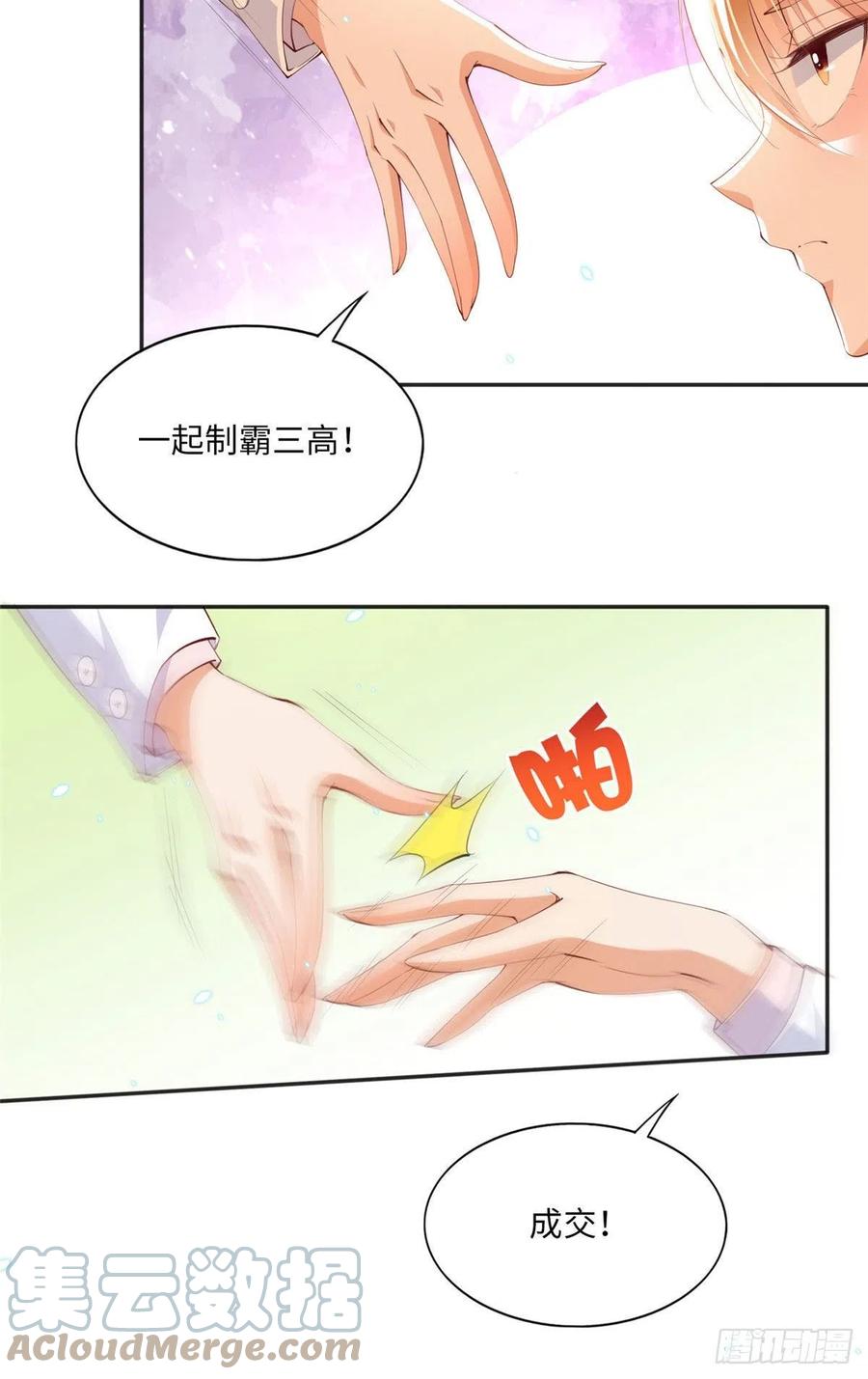 豪门BOSS竟是女高中生！ 017 情书 第9页