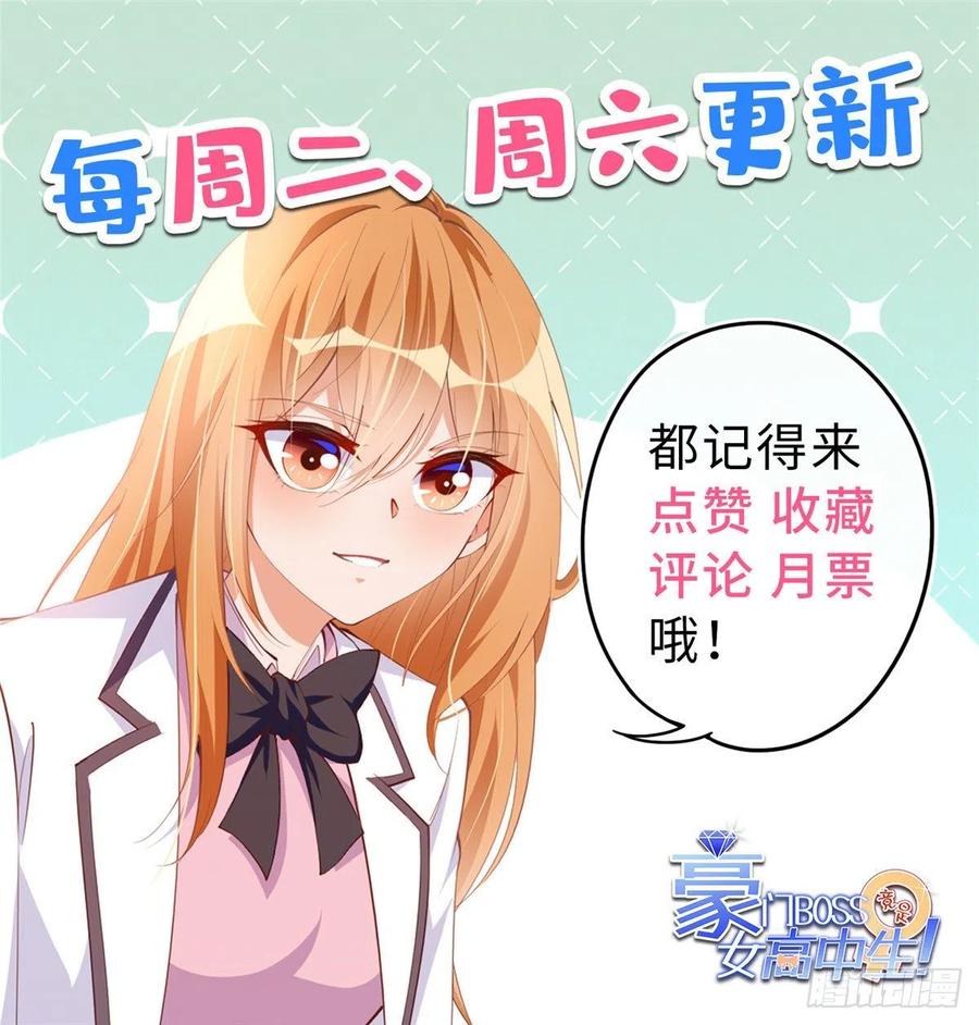豪门BOSS竟是女高中生！ 017 情书 第36页