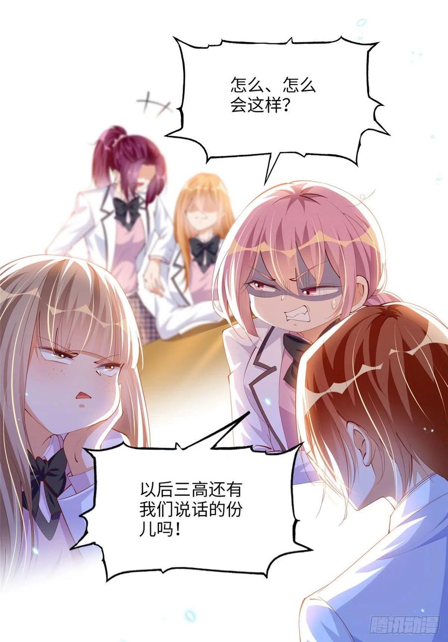 豪门BOSS竟是女高中生！ 017 情书 第10页