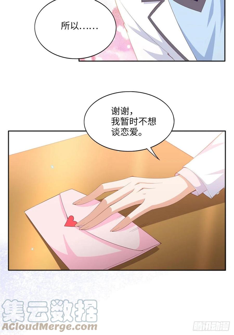 豪门BOSS竟是女高中生！ 017 情书 第15页