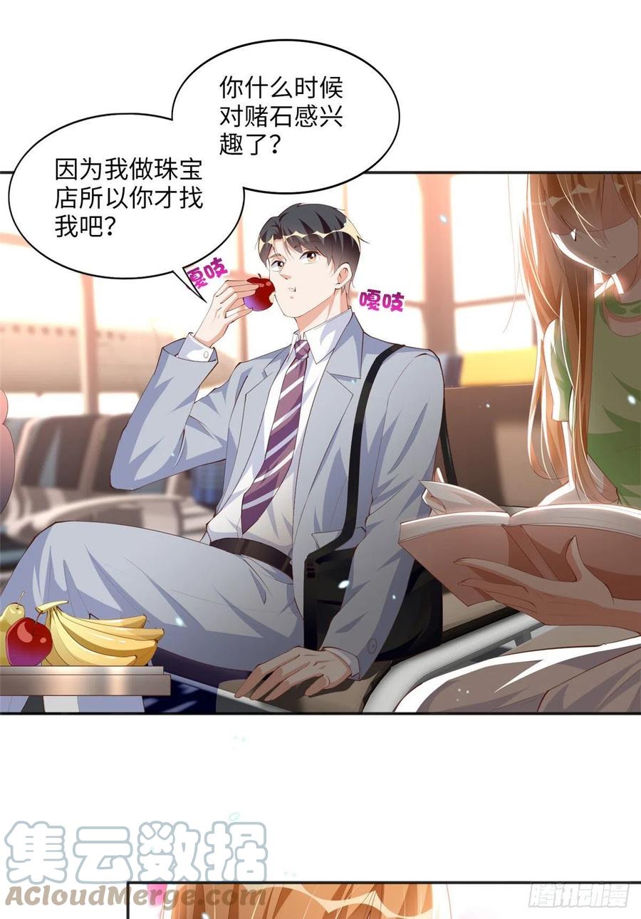 豪门BOSS竟是女高中生！ 017 情书 第27页