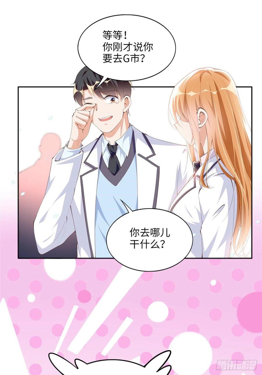 豪门BOSS竟是女高中生！ 017 情书 第22页