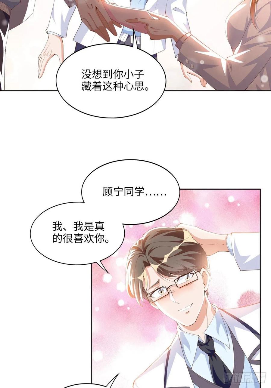 豪门BOSS竟是女高中生！ 017 情书 第14页