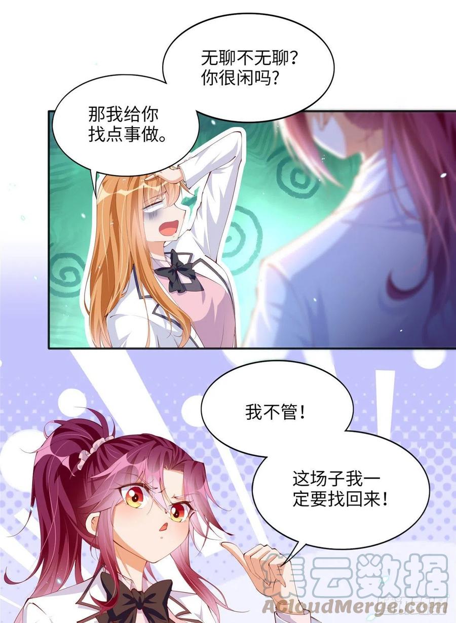 豪门BOSS竟是女高中生！ 017 情书 第7页