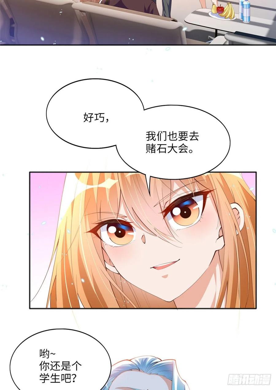 豪门BOSS竟是女高中生！ 017 情书 第34页