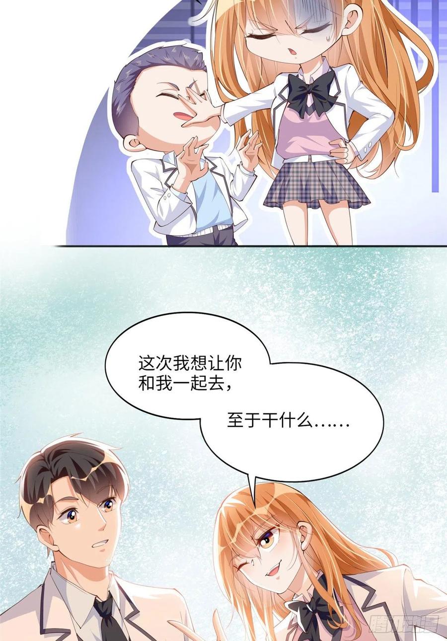 豪门BOSS竟是女高中生！ 017 情书 第24页