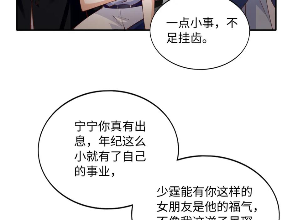 豪门BOSS竟是女高中生！ 178 名媛团前来助阵 第26页