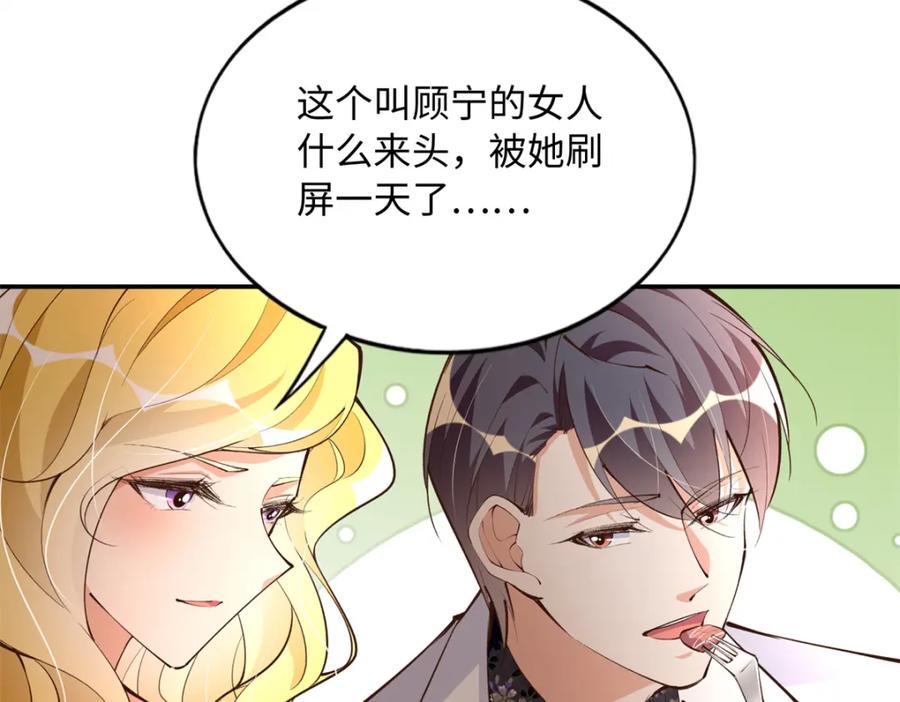 豪门BOSS竟是女高中生！ 178 名媛团前来助阵 第39页