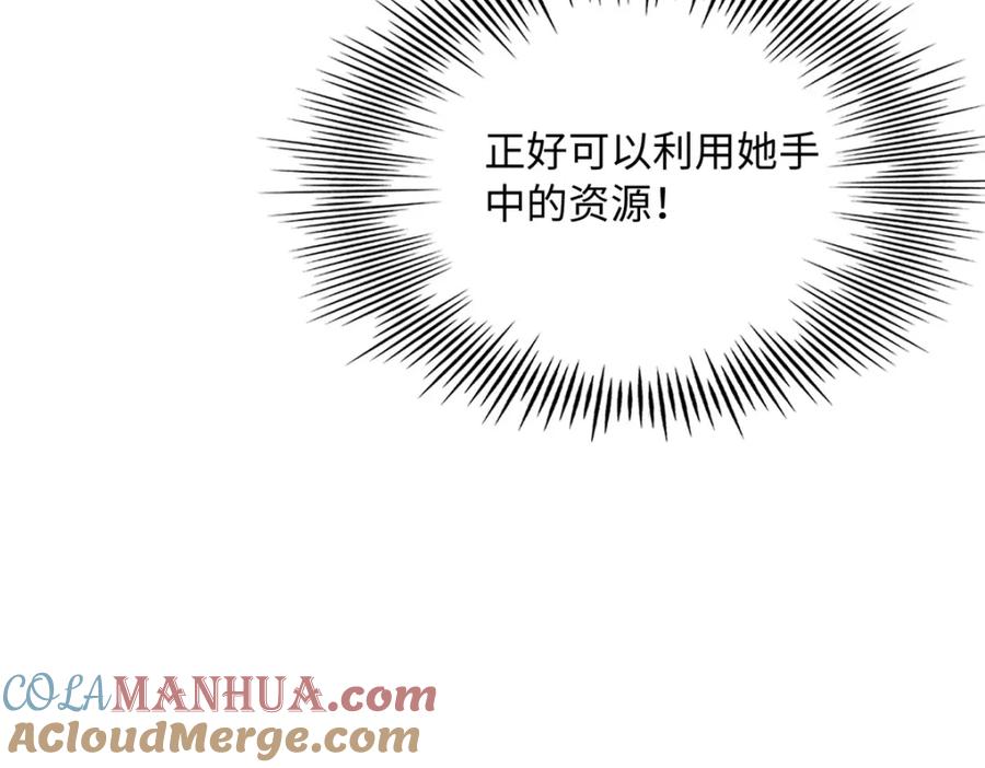豪门BOSS竟是女高中生！ 178 名媛团前来助阵 第49页