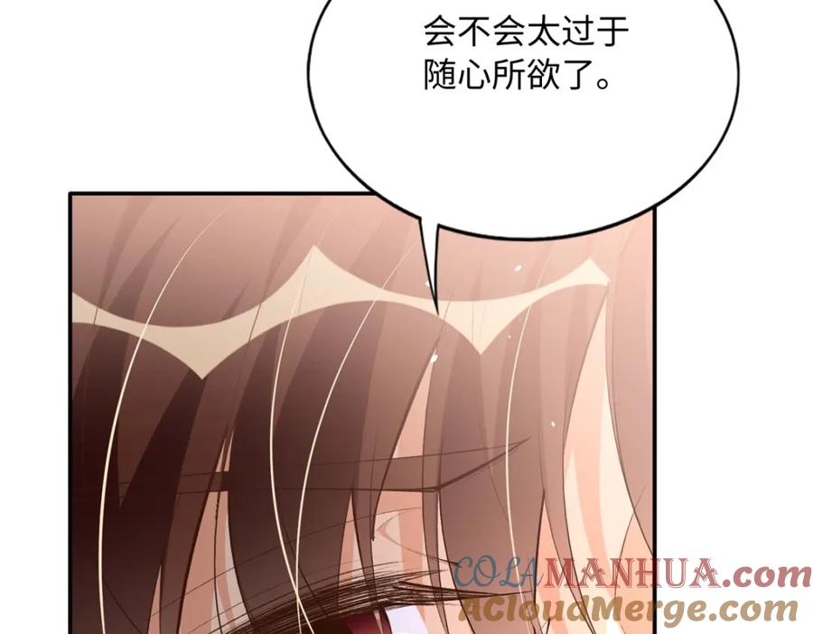 豪门BOSS竟是女高中生！ 178 名媛团前来助阵 第89页