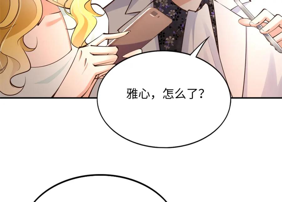 豪门BOSS竟是女高中生！ 178 名媛团前来助阵 第40页