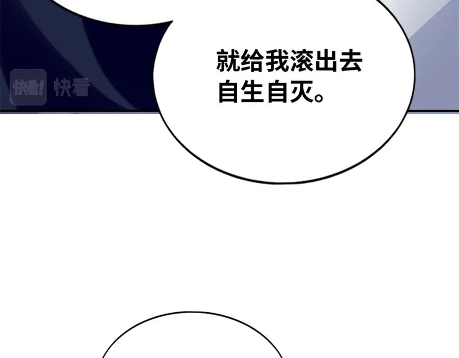 豪门BOSS竟是女高中生！ 178 名媛团前来助阵 第60页