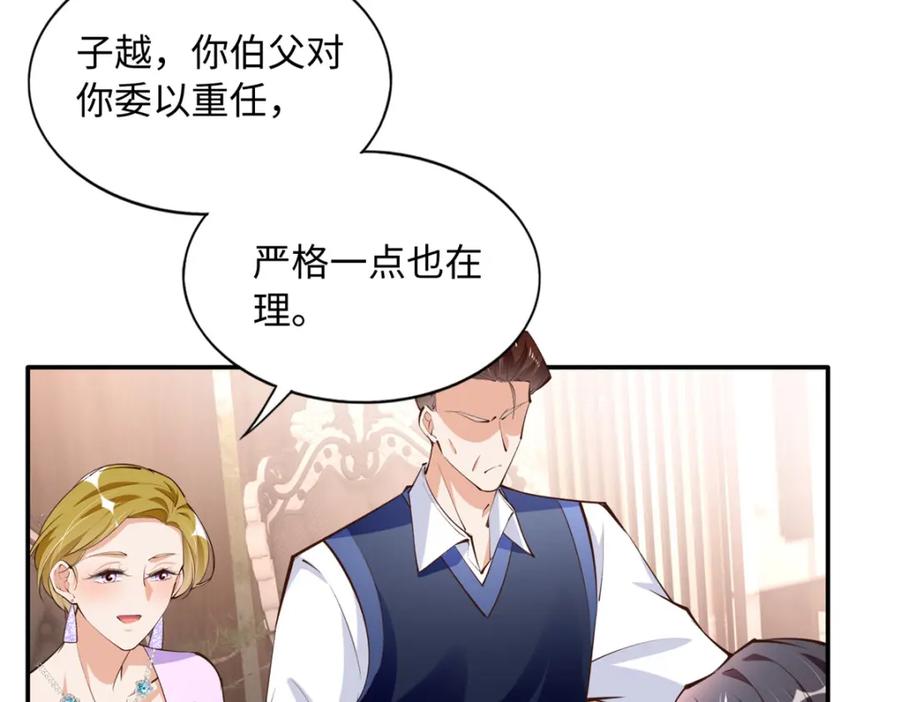 豪门BOSS竟是女高中生！ 178 名媛团前来助阵 第64页