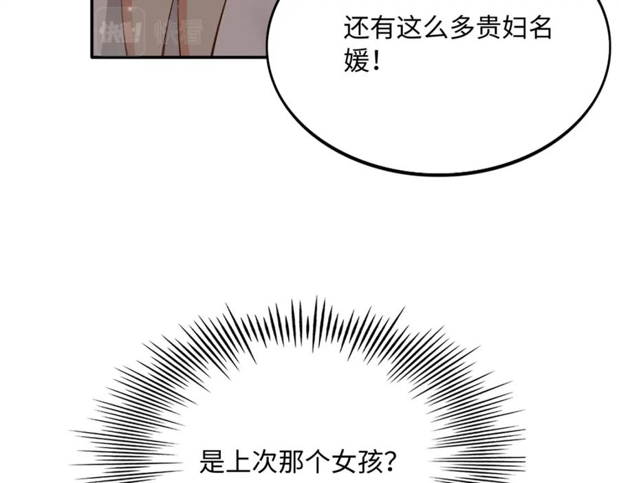 豪门BOSS竟是女高中生！ 178 名媛团前来助阵 第43页