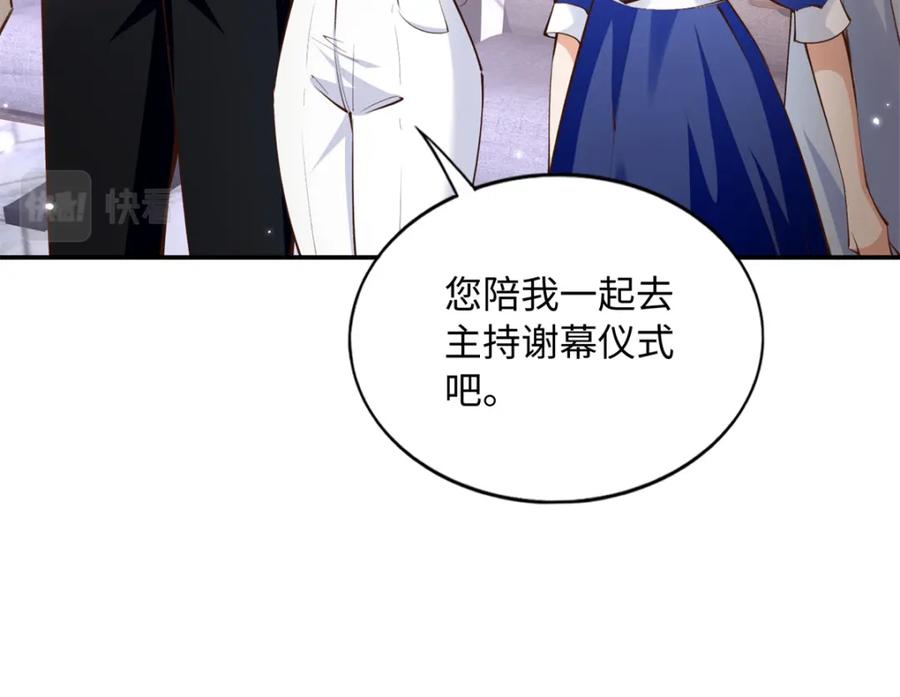 豪门BOSS竟是女高中生！ 178 名媛团前来助阵 第32页