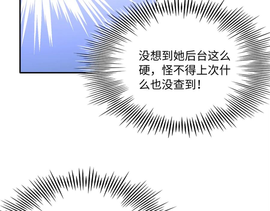 豪门BOSS竟是女高中生！ 178 名媛团前来助阵 第46页