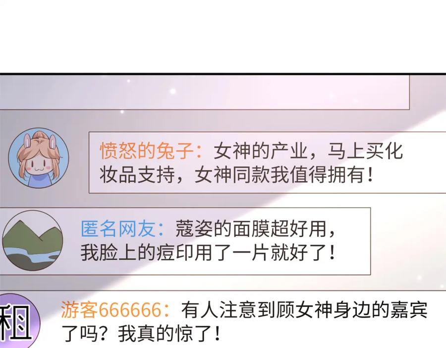 豪门BOSS竟是女高中生！ 178 名媛团前来助阵 第35页