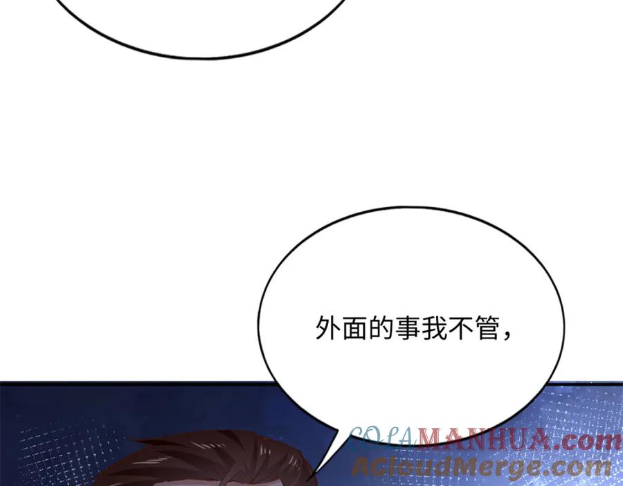 豪门BOSS竟是女高中生！ 178 名媛团前来助阵 第57页