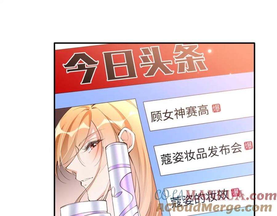 豪门BOSS竟是女高中生！ 178 名媛团前来助阵 第33页