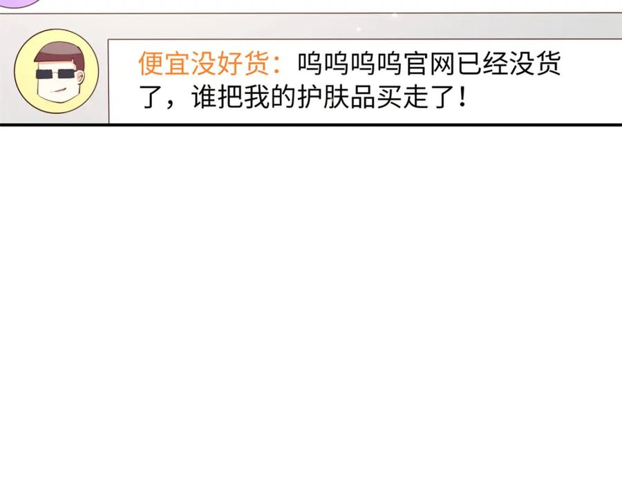 豪门BOSS竟是女高中生！ 178 名媛团前来助阵 第36页