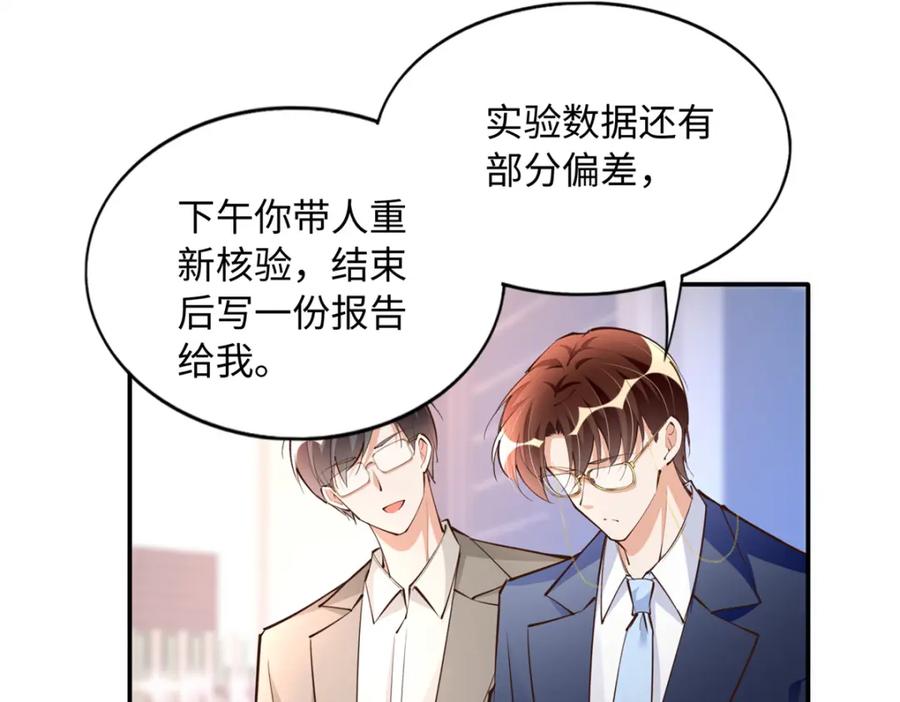 豪门BOSS竟是女高中生！ 178 名媛团前来助阵 第75页