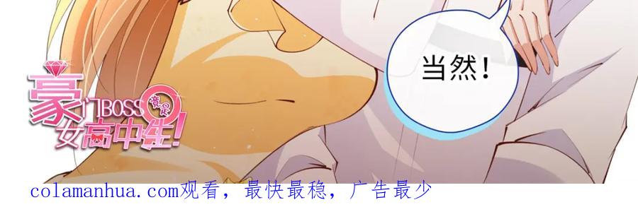 豪门BOSS竟是女高中生！ 178 名媛团前来助阵 第100页