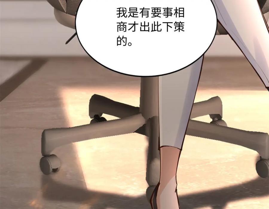 豪门BOSS竟是女高中生！ 178 名媛团前来助阵 第96页