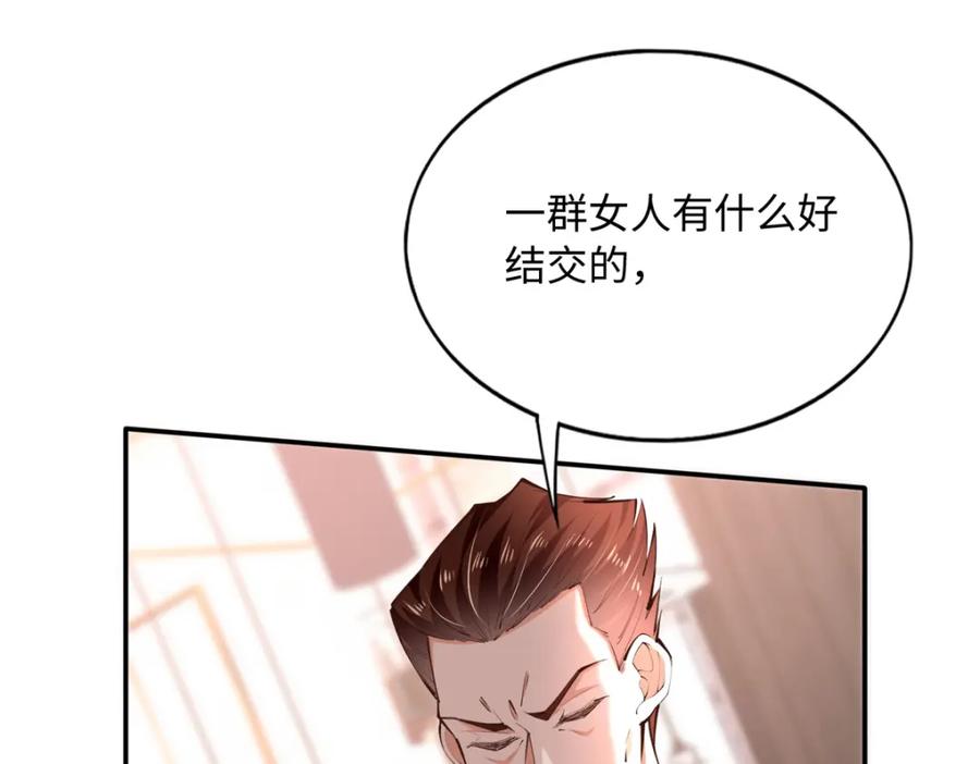 豪门BOSS竟是女高中生！ 178 名媛团前来助阵 第54页