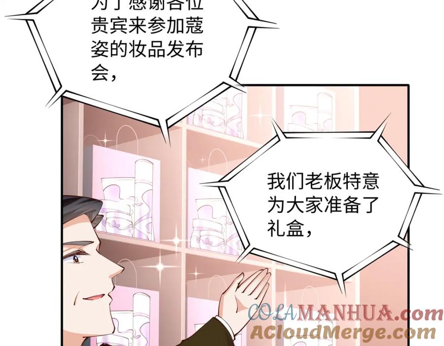 豪门BOSS竟是女高中生！ 178 名媛团前来助阵 第17页