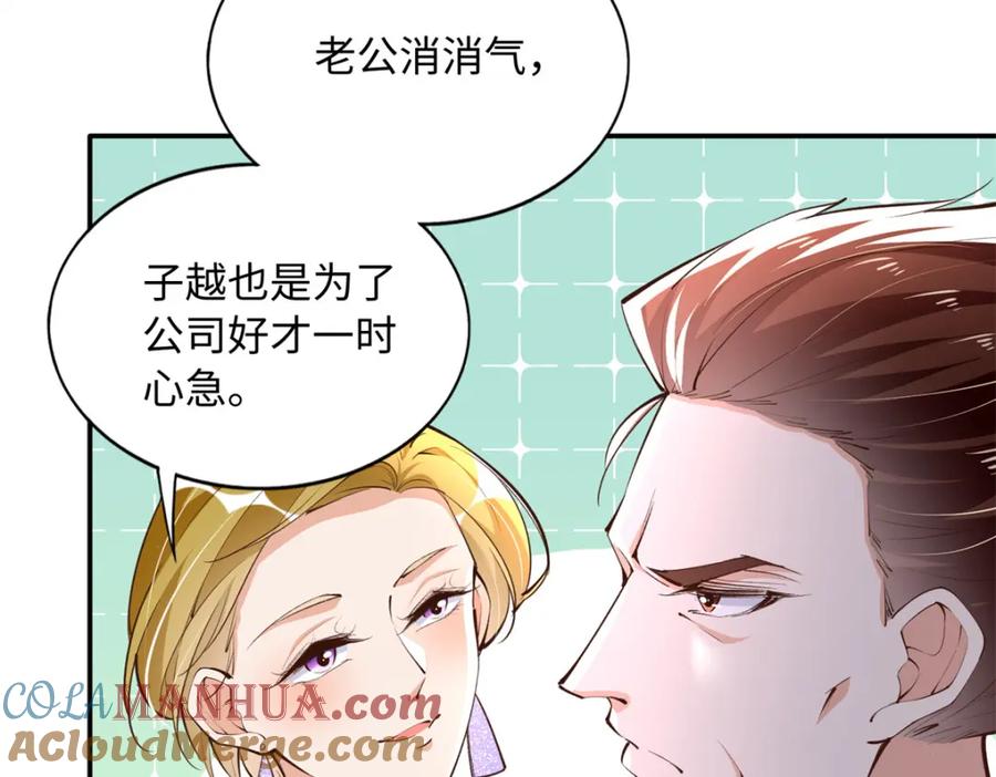 豪门BOSS竟是女高中生！ 178 名媛团前来助阵 第61页