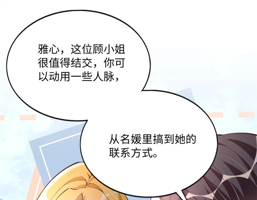豪门BOSS竟是女高中生！ 178 名媛团前来助阵 第51页