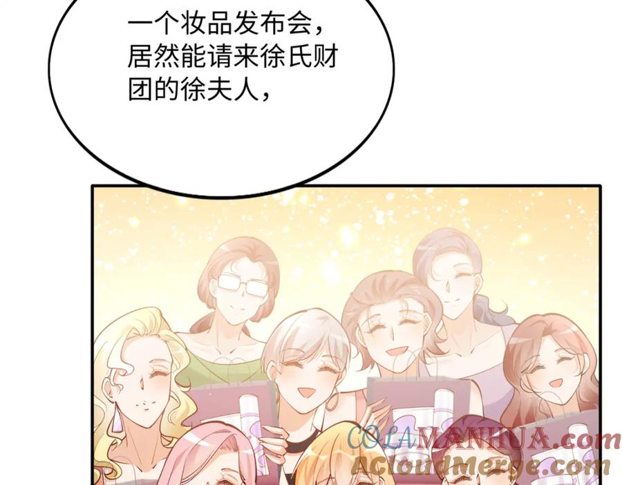 豪门BOSS竟是女高中生！ 178 名媛团前来助阵 第41页