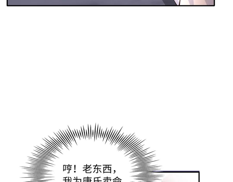 豪门BOSS竟是女高中生！ 178 名媛团前来助阵 第67页