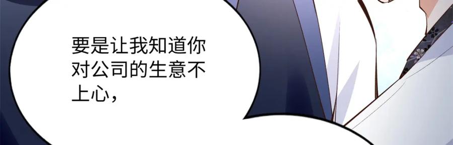 豪门BOSS竟是女高中生！ 178 名媛团前来助阵 第59页