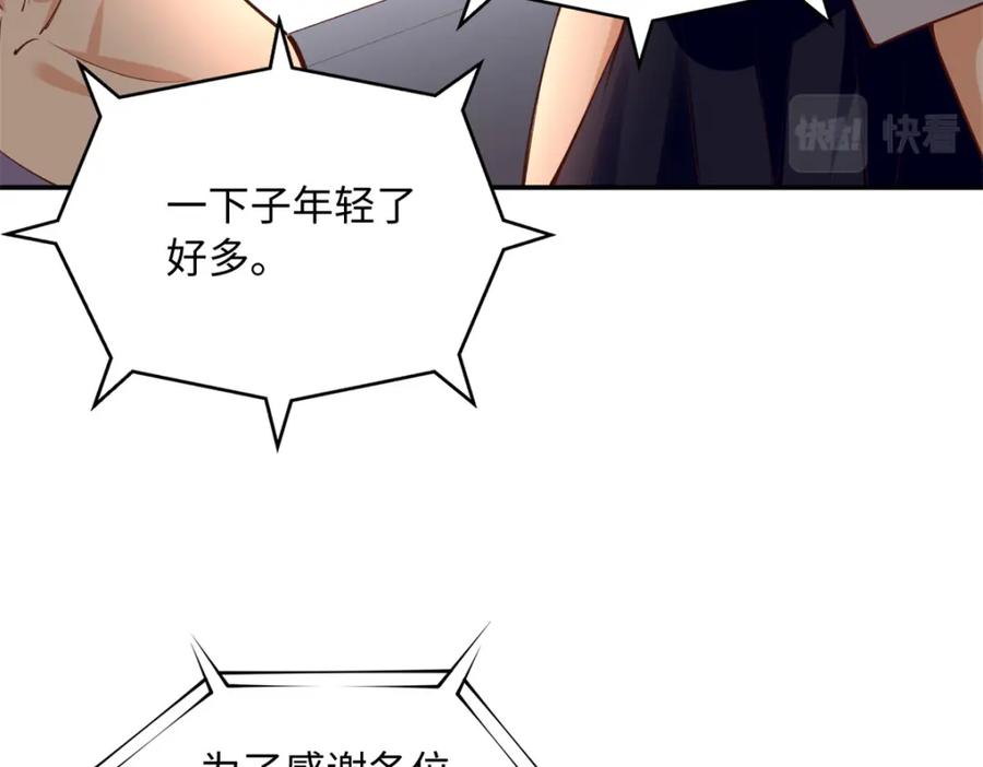 豪门BOSS竟是女高中生！ 178 名媛团前来助阵 第16页