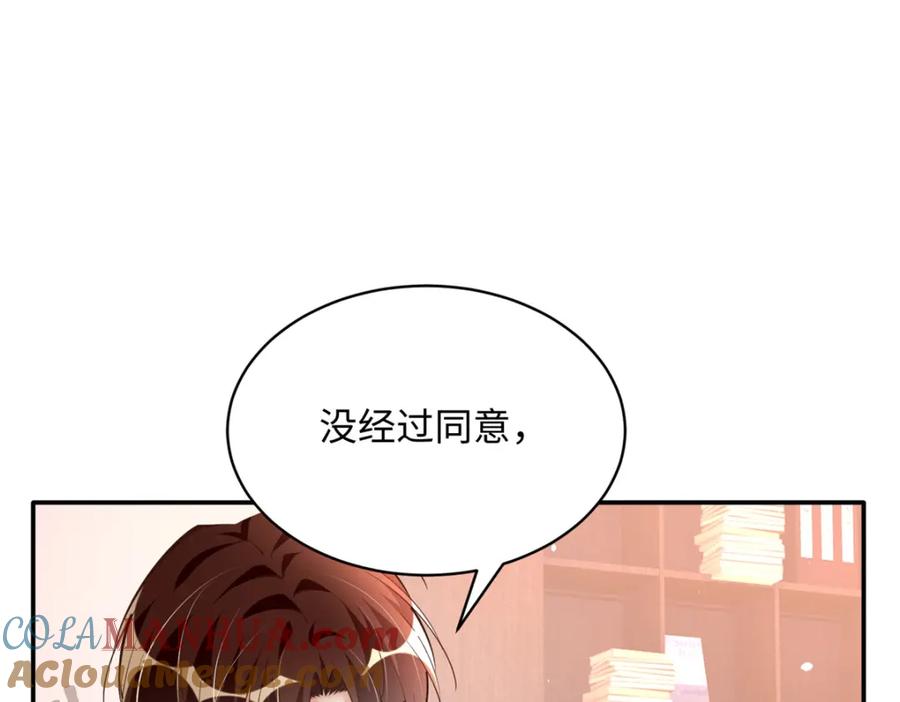 豪门BOSS竟是女高中生！ 178 名媛团前来助阵 第85页