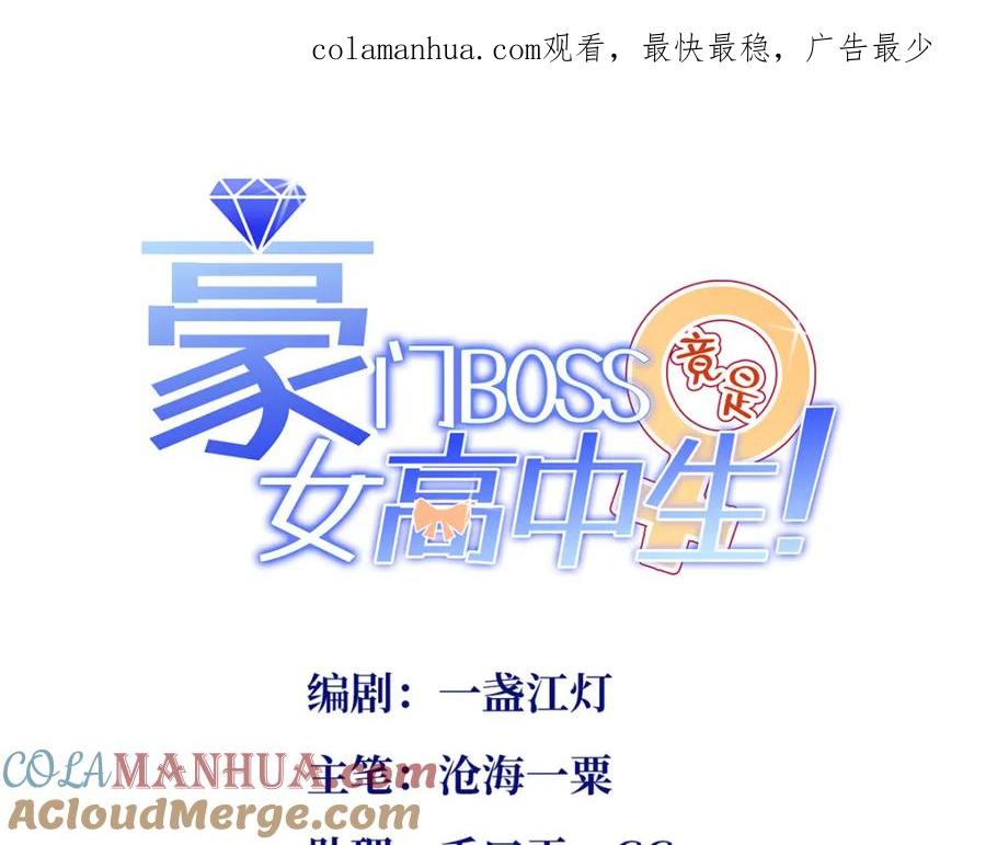 豪门BOSS竟是女高中生！ 178 名媛团前来助阵 第1页