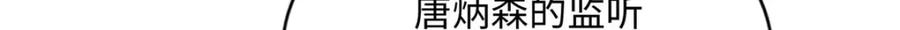 豪门BOSS竟是女高中生！ 179 唐艾宁是怎么死的？ 第24页