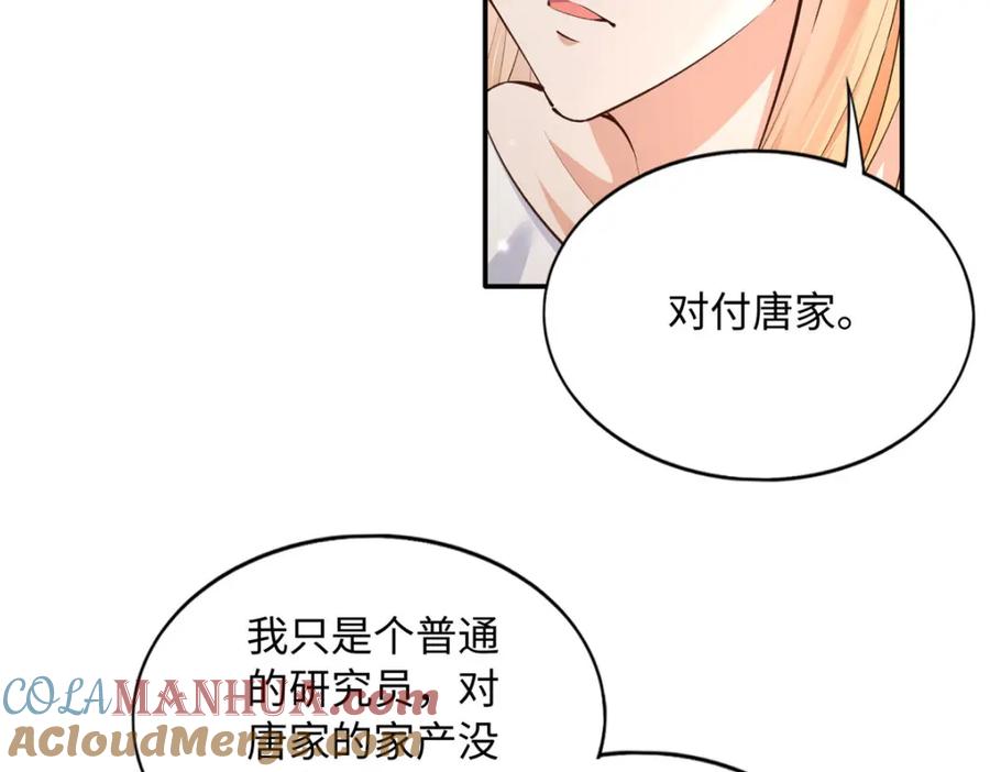 豪门BOSS竟是女高中生！ 179 唐艾宁是怎么死的？ 第5页
