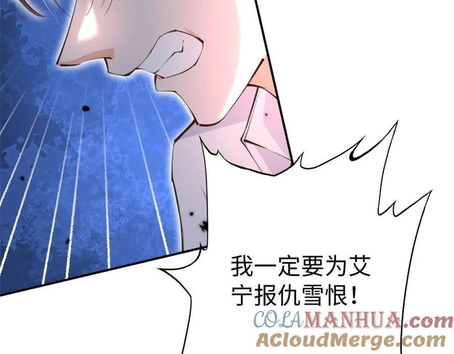 豪门BOSS竟是女高中生！ 179 唐艾宁是怎么死的？ 第77页