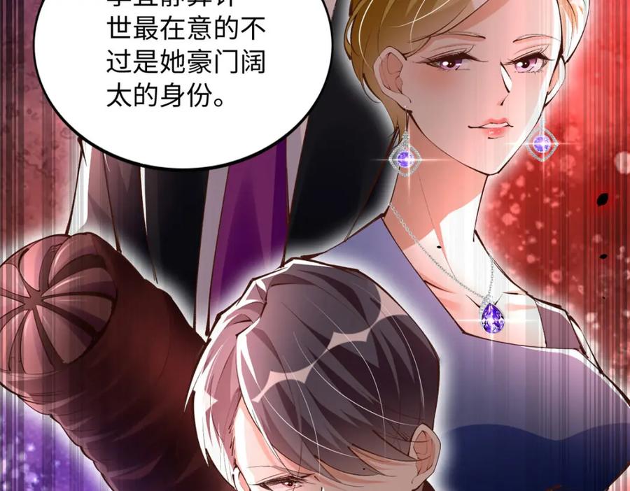 豪门BOSS竟是女高中生！ 179 唐艾宁是怎么死的？ 第118页