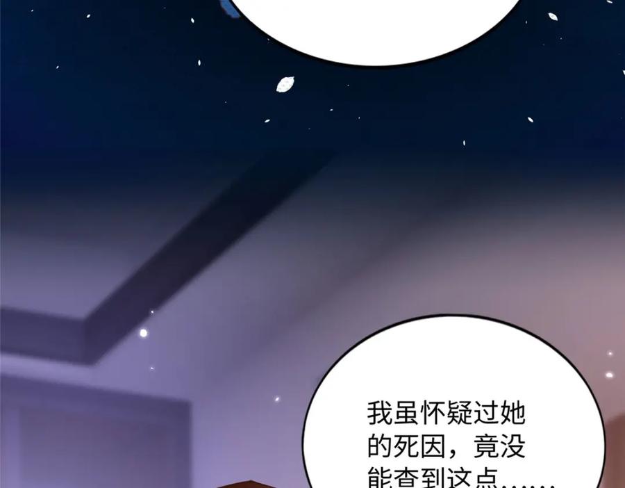 豪门BOSS竟是女高中生！ 179 唐艾宁是怎么死的？ 第68页