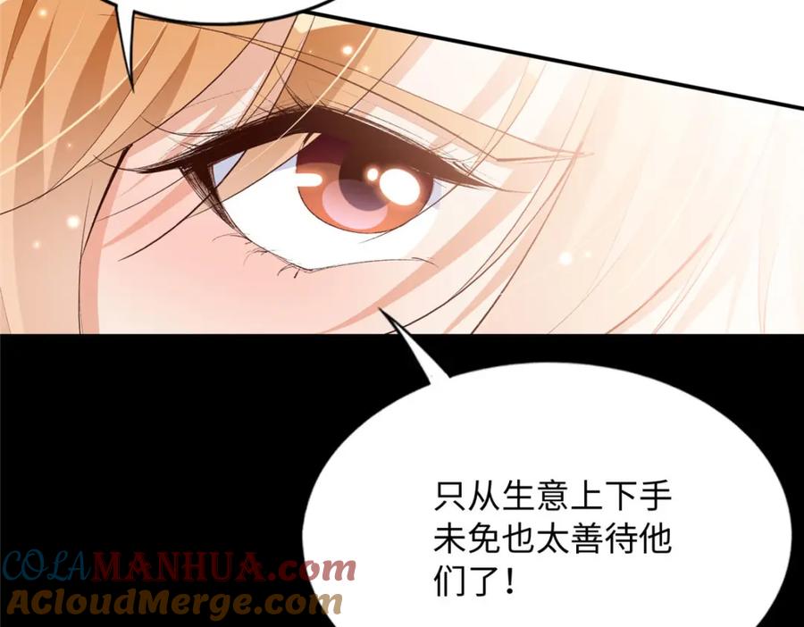豪门BOSS竟是女高中生！ 179 唐艾宁是怎么死的？ 第113页