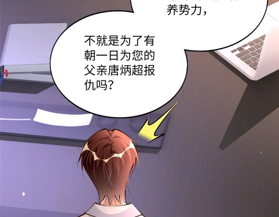 豪门BOSS竟是女高中生！ 179 唐艾宁是怎么死的？ 第11页