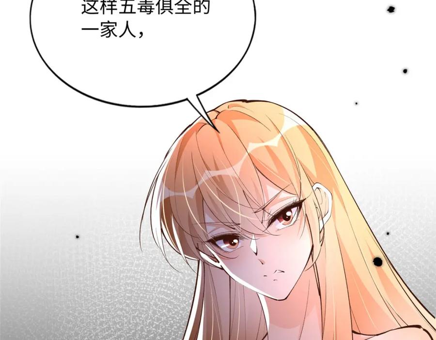 豪门BOSS竟是女高中生！ 179 唐艾宁是怎么死的？ 第122页